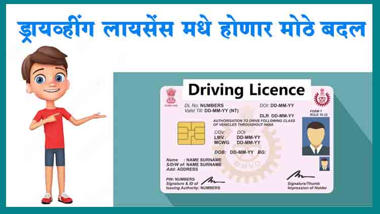 driving licence new changes