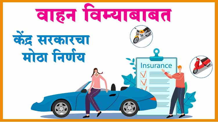 Vehicle insurance new rules