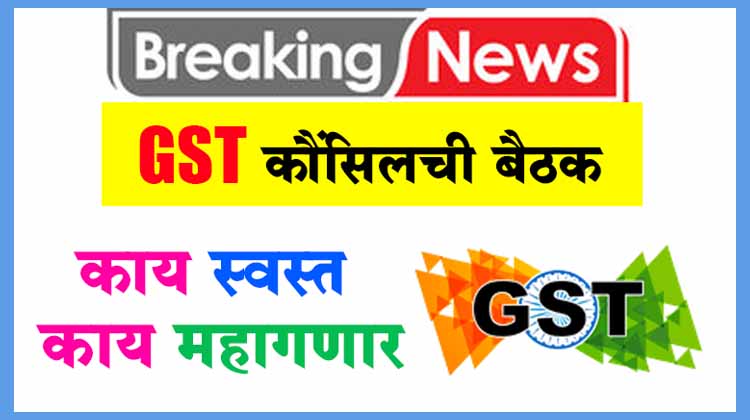 GST-NEW-RULES