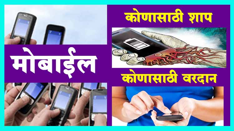Mobiles Merits and Demerits