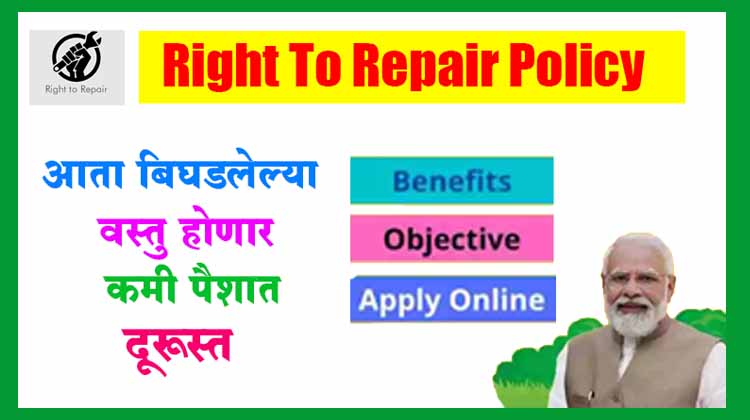 Right To Repair Policy