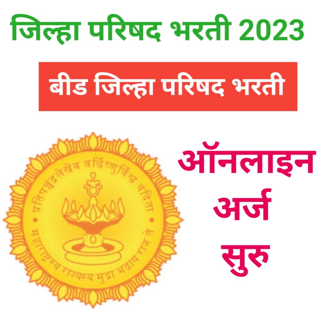ZP Beed Bharti 2023