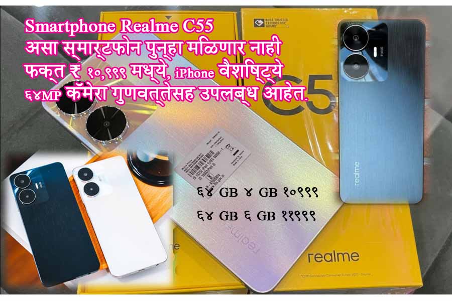 Smartphone Realme C55