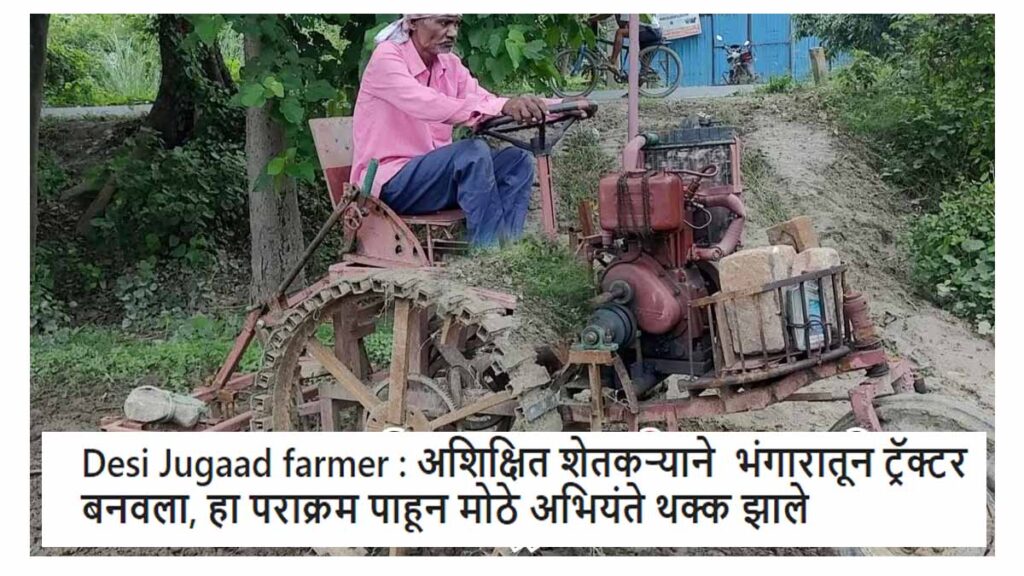 Desi Jugaad farmer