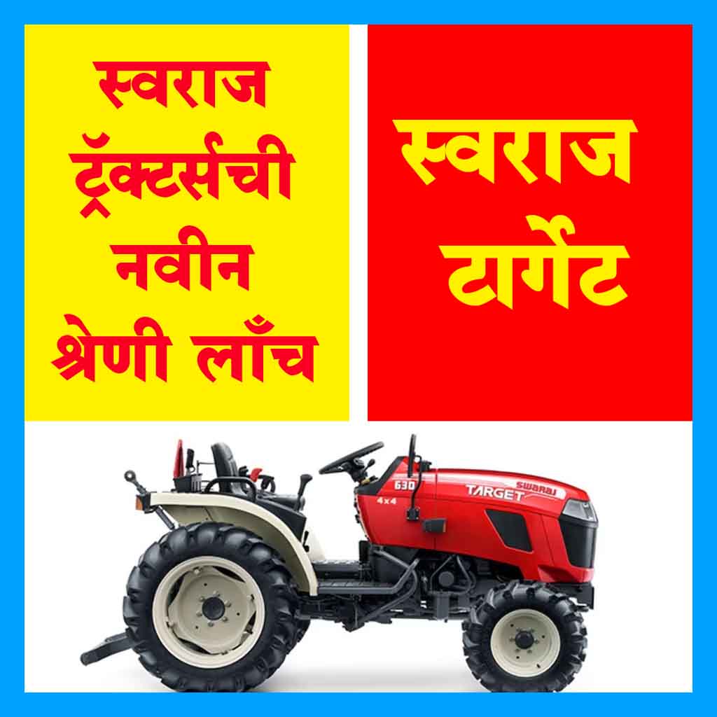 Swaraj Tractors New Modal