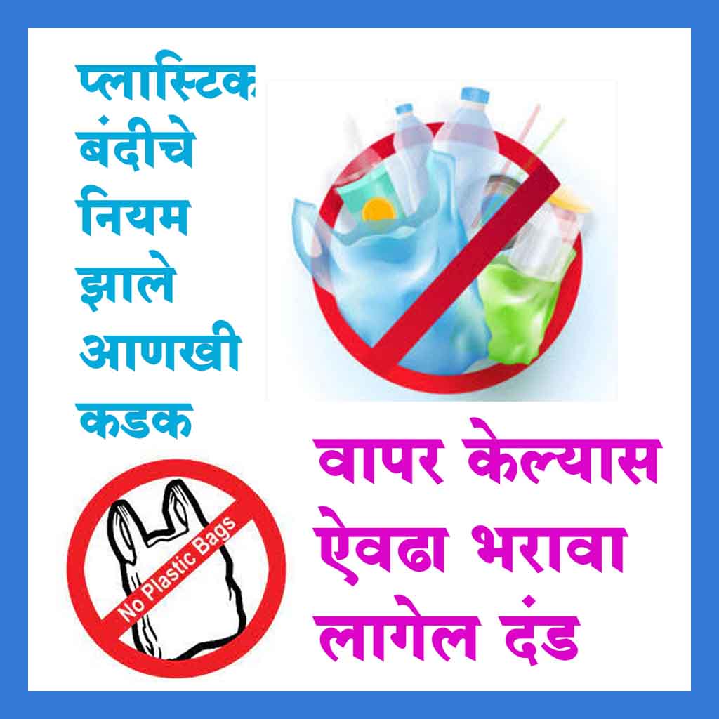 Plastic Ban Strict rules