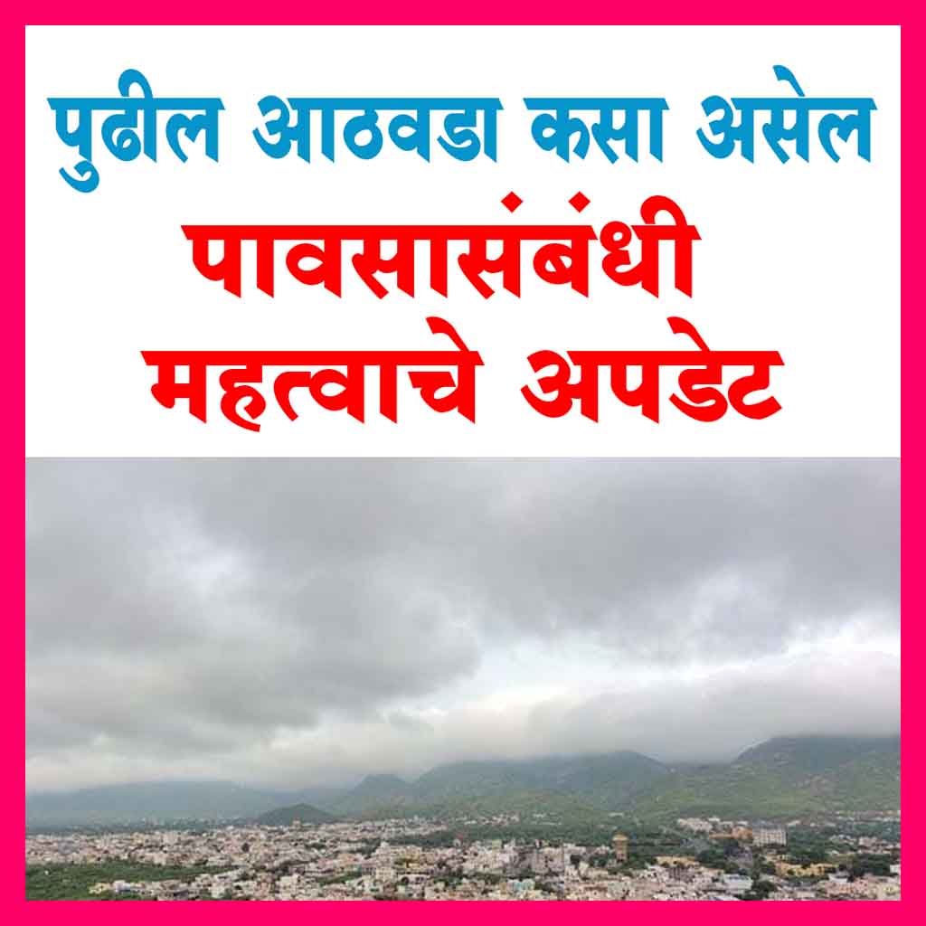 Maharashtra Farmer Weather Update